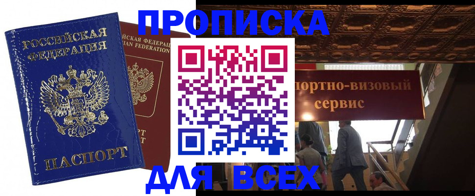 временная регистрация 2025 в Реже