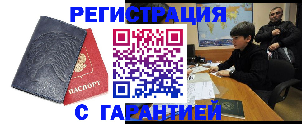 прописка от собственника в Реже