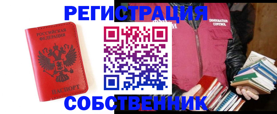 временная регистрация в квартире в Реже